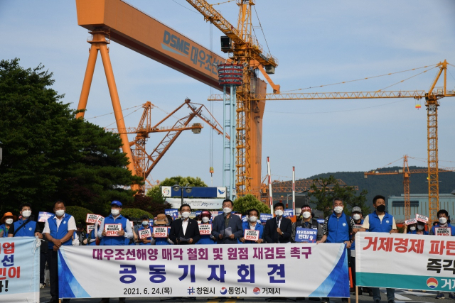 지난달 24일 거제 옥포 대우조선해양 서문 앞에서 거제·통영·창원 3개 시군 단체장이 대우조선 매각을 반대하는 기자회견을 열고 있다./거제시/