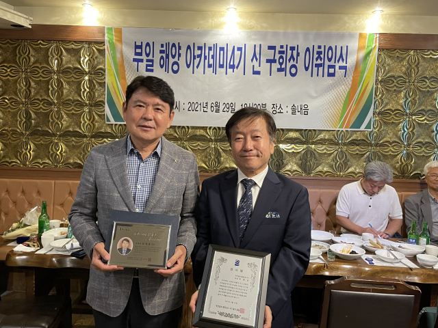 해양CEO아카데미 동기회 4기 회장 이취임식