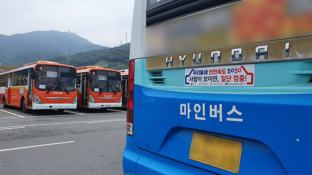 2일 성주시내버스공영차고지에 정차돼 있는 시내버스에 '안전속도 5030' 캠페인 홍보 스티커가 붙어져 있다.