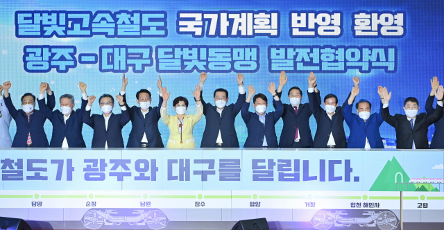 6일 광주역에서 권영진 대구시장과 이용섭 광주시장 등이 참석한 가운데 '대구·광주 달빛동맹발전을 위한 협약식'이 열렸다. 대구시제공