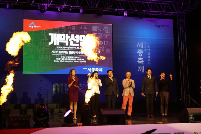 2019년 10월 일곱번째 세종축제 개막식이 진행되고 있다. 사진=세종시 제공