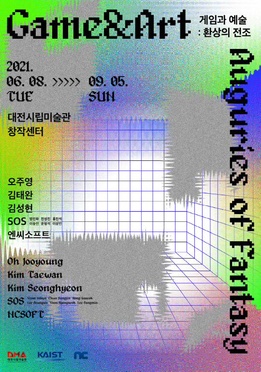 과학예술융복합 특별전 '게임과 예술: 환상의 전조' 포스터. 사진=대전시립미술관 제공