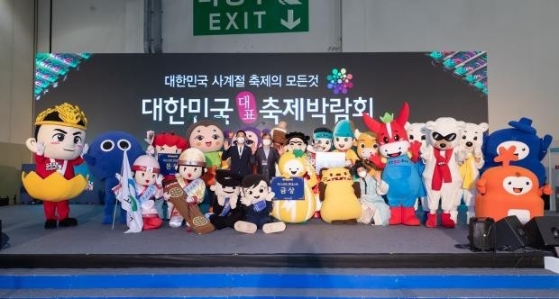 지자체 축제 마스코트