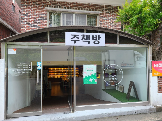 창원 성산구 사파동 주책방.