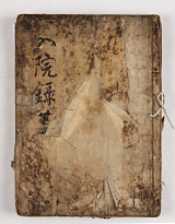 도산서원에 보관하다<br>
현재 한국국학진흥원으로<br>
기탁된 소수서원 입원록 1권 모습.<br>
영주시 제공