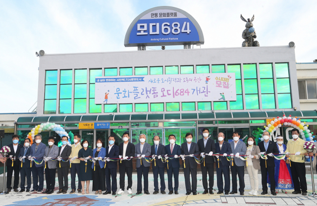 지난해 중앙선 이설로 폐쇄된 옛 안동역사가 도시 문제를 자유롭게 이야기하고 의제를 나누는 소통 공간으로 다시 태어났다. 안동시는 이 공간을 문화플랫폼 '모디684'로 꾸미고 16일 개관했다. 안동시 제공