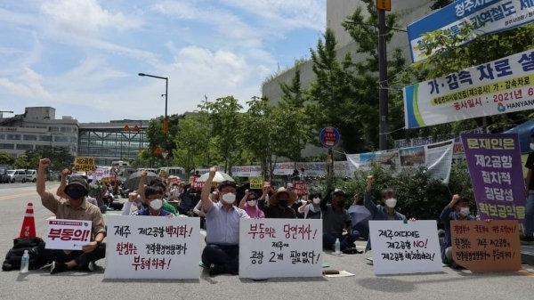 제2공항강행저지비상도민회의 등 반대단체 회원들이 최근 세종시 환경부 청사 앞에서 집회를 열었다.