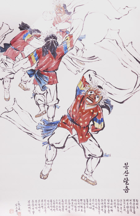 김승희 作 '봉산탈춤'.