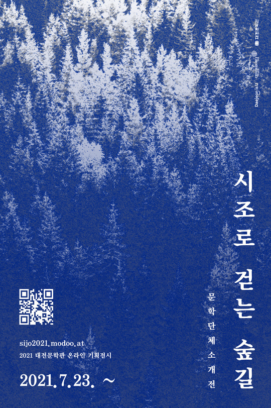 사진=대전문학관 제공