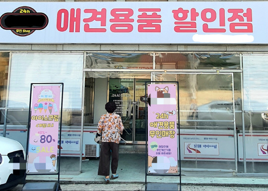 대전 서구에 위치한 24시 무인 애견용품 할인점에 한 소비자가 들어서고 있다. 사진=정민지 기자