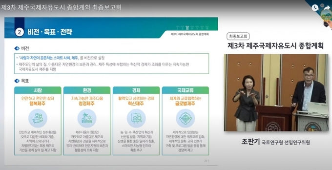 제주특별자치도는 3일 오후 2시 제주관광공사 웰컴홀에서 ‘제3차 제주국제자유도시 종합계획(안)’ 수립 최종보고회를 개최했다.