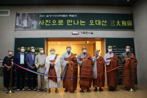 대한불교조계종 제4교구 본사 월정사(주지:정념 스님)가 주관하는 ‘사진으로 만나는 오대산 삼대화상' 특별전이 지난 8일 월정사성보박물관 기획전시실에서 열렸다.