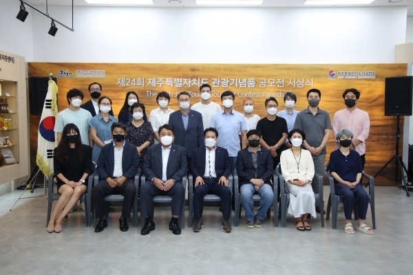 제주도와 제주도관광협회가 11일 관광기념품 공모전 시상식을 열었다.