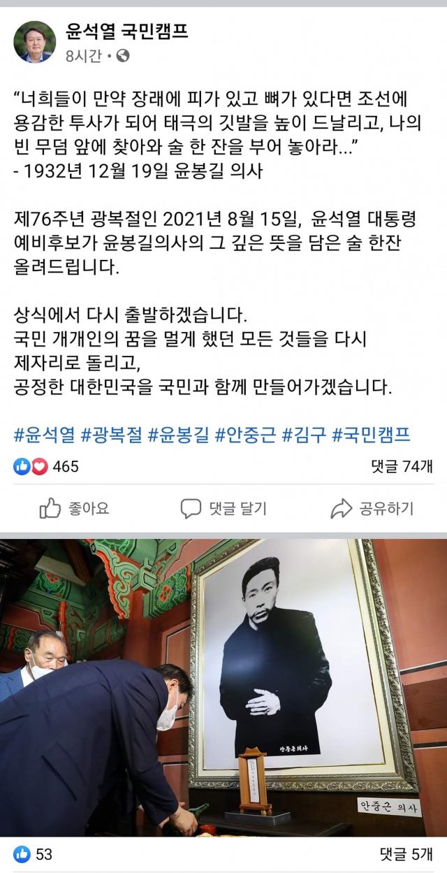 15일 페이스북 페이지 '윤석열 국민캠프'에 올라와 논란이 된 게시물