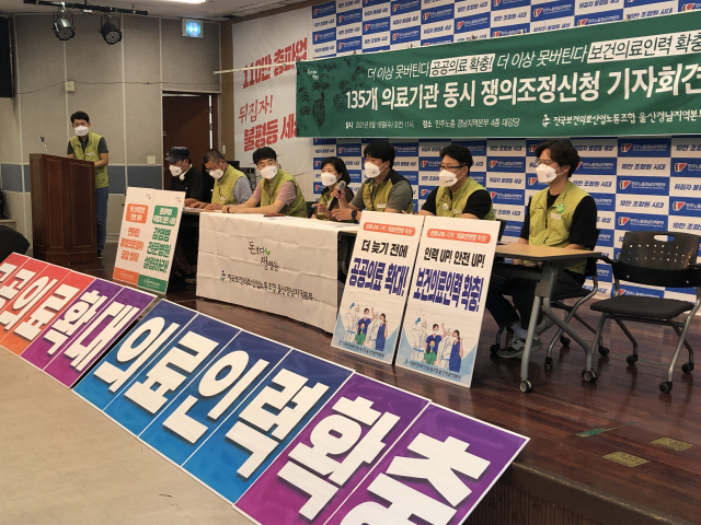 전국민주노동조합총연맹 보건의료노조 울산경남본부가 지난 18일 기자회견을 열고 공공보건인력 확충을 요구하고 있다./보건의료노조 울산경남본부/