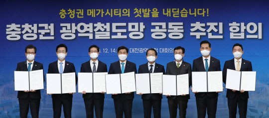 충청권 4개 시·도지사와 더불어민주당 시·도당위원장이 지난해 12월 14일 대전시청 대회의실에서 충청권 광역철도망 구축을 위한 공동 건의문에 서명한 뒤 기념촬영을 하고 있다. 신호철 기자