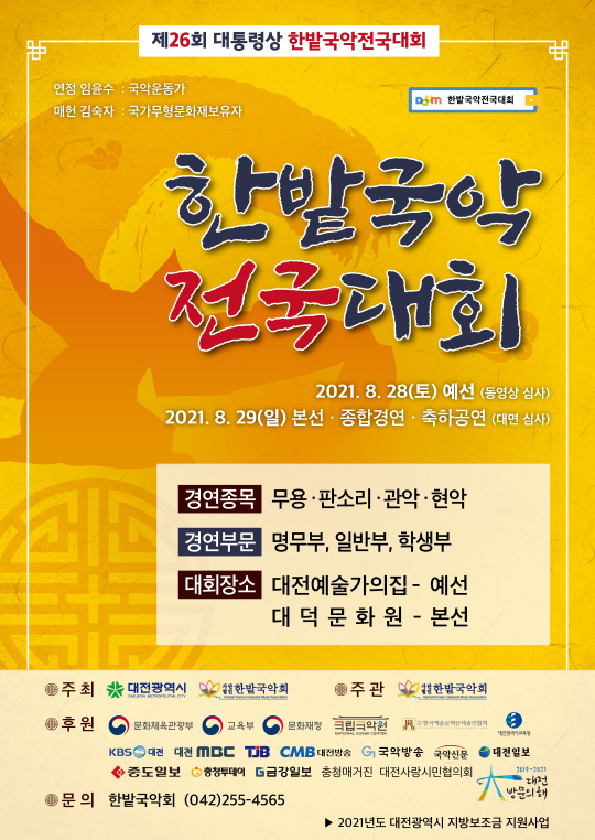 사진=한밭국악회 제공