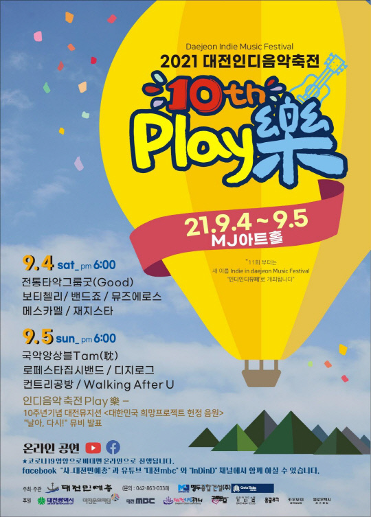 사진=대전민예총 제공