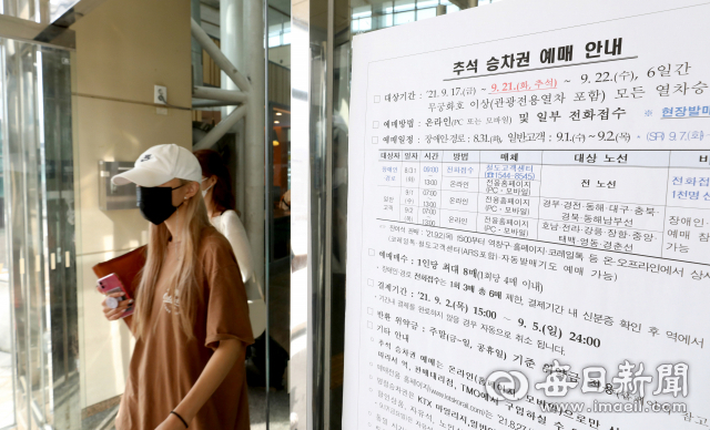정부의 추석연휴 특별 방역대책 발표를 나흘 앞둔 30일 오후 동대구역 대합실에 '2021년 추석 승차권 예매 안내문'이 붙어 있다. 이날 일부 시민들은 "추석 승차권 예매가 정부 발표 전날인 내달 2일에 모두 끝난다"며 "명절 준비를 어떻게 할지 막막하다"고 말했다. TV매일신문