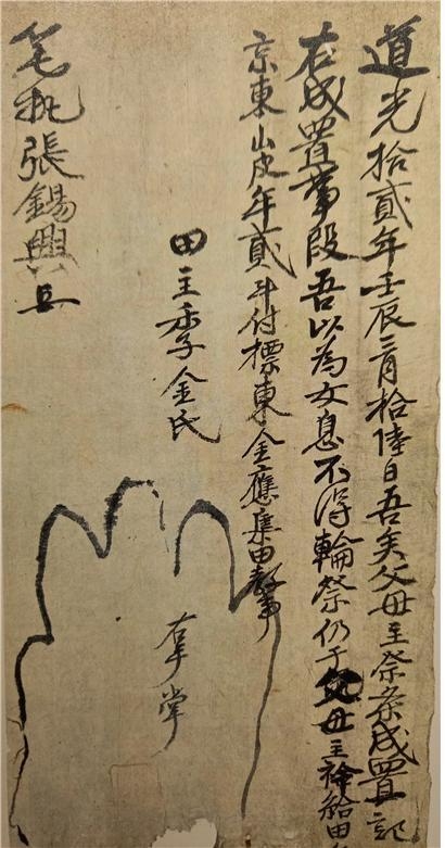 서명을 대신해 손바닥 인장이 찍혀있는 1800년대 고문서 양식.