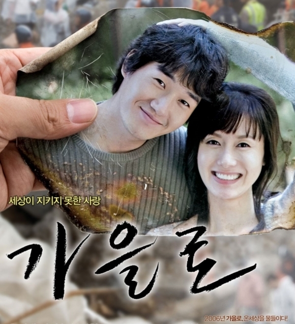 영화 ‘가을로’ 포스터.