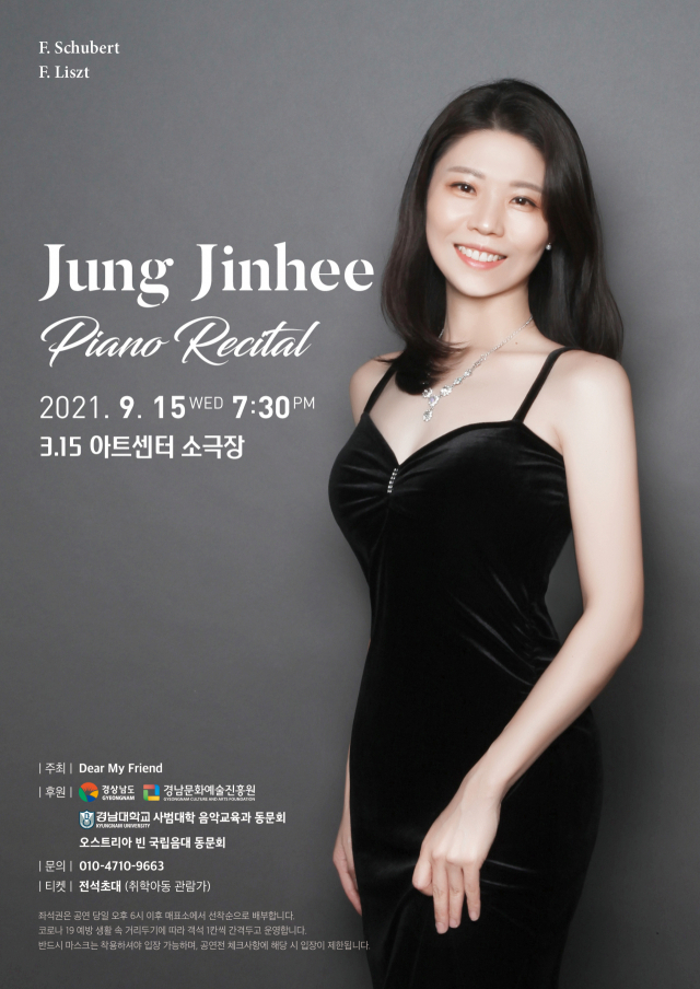 정진희 피아니스트.