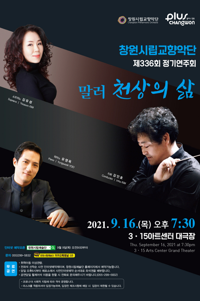 창원시향 336회 정기연주회.
