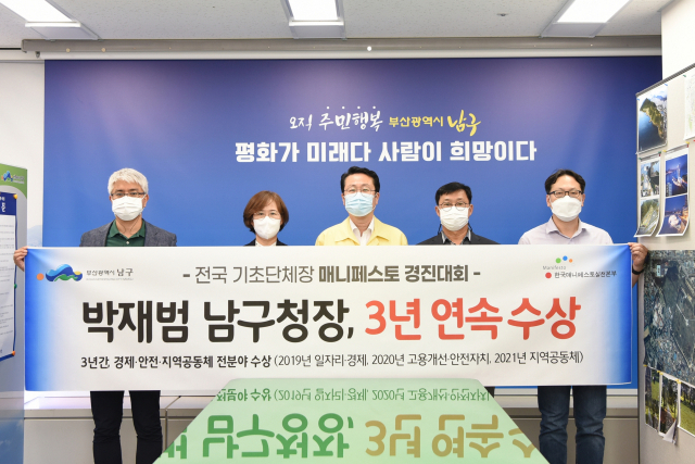 남구청장 매니페스토 3년 연속 수상.