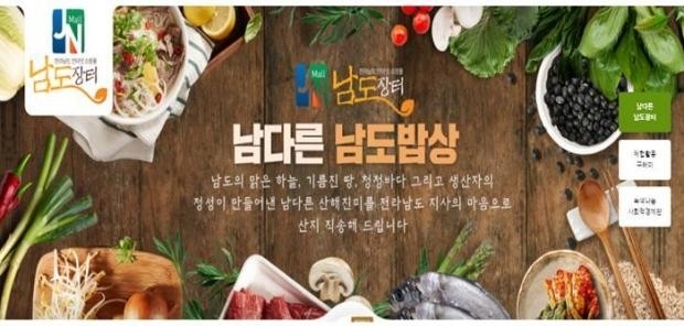 남도장터 홈페이지