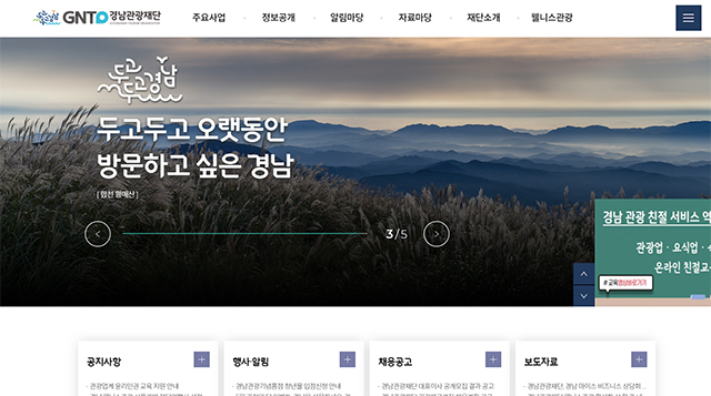 경남관광재단 사이트