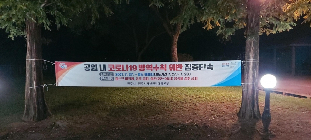진주시, 강변둔치·공원 등 야외 음주·취식 금지./진주시/