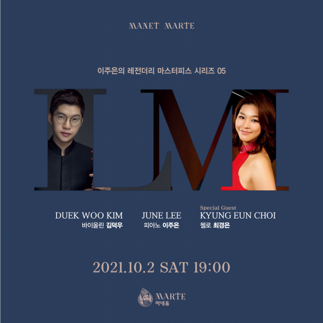 마르떼 하우스콘서트 출연진