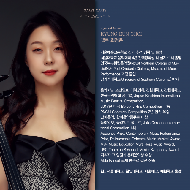 마르떼 하우스콘서트 출연진