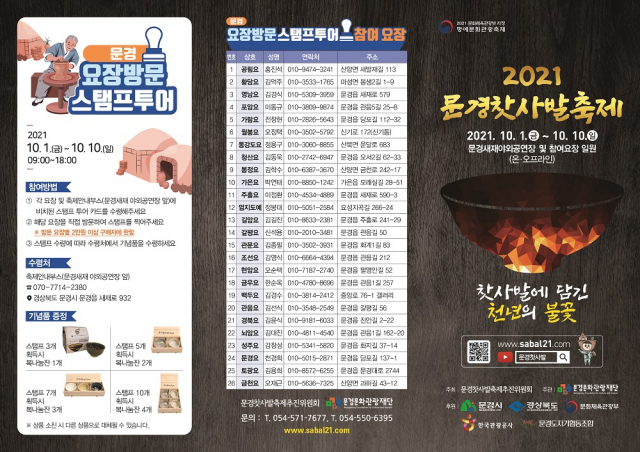 2021 문경찻사발축제 리플렛. 내달 1일~10일 온·오프라인 투트랙으로 진행된다. 경북도 제공