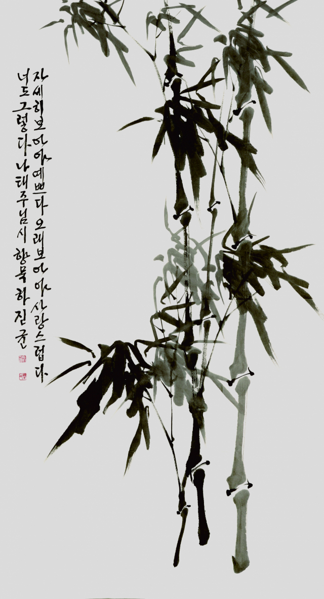 문인화 대상작 합천 하진균 ‘묵죽’