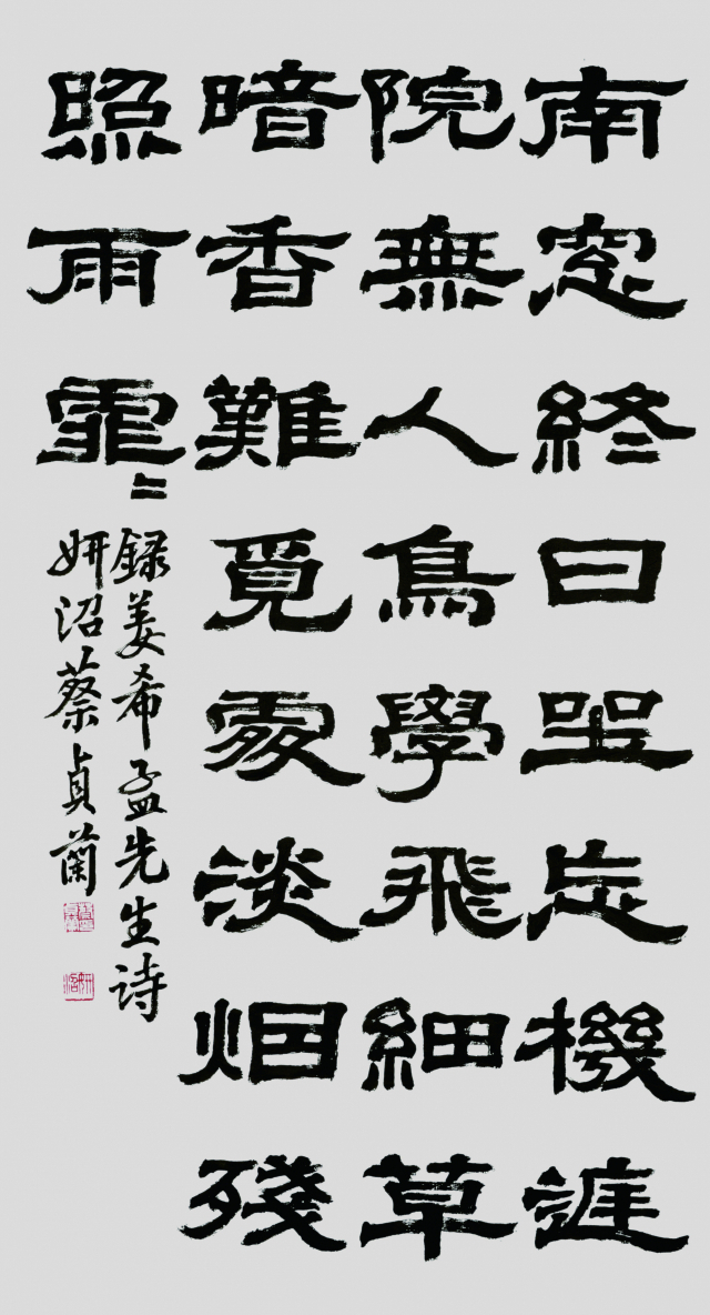 서예한문 대상작 거제 채정란 ‘병여음성-강희맹’