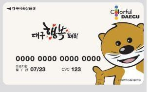 대구 지역화폐 '대구행복페이'. 매일신문 DB