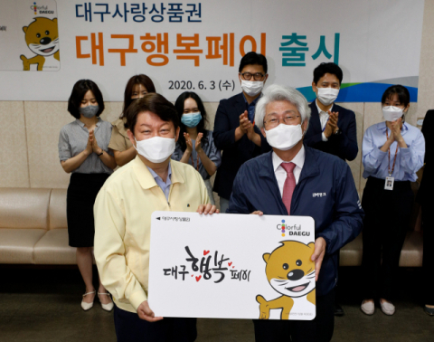 올해 대구 중구 대구은행 시청영업점에서 열린 대구사랑상품권 대구행복페이 출시 행사에서 권영진(왼쪽) 시장과 김태오 DGB금융그룹 회장이 대구행복페이 카드 모형을 들어보이고 있다. 우태욱 기자 woo@imaeil.com