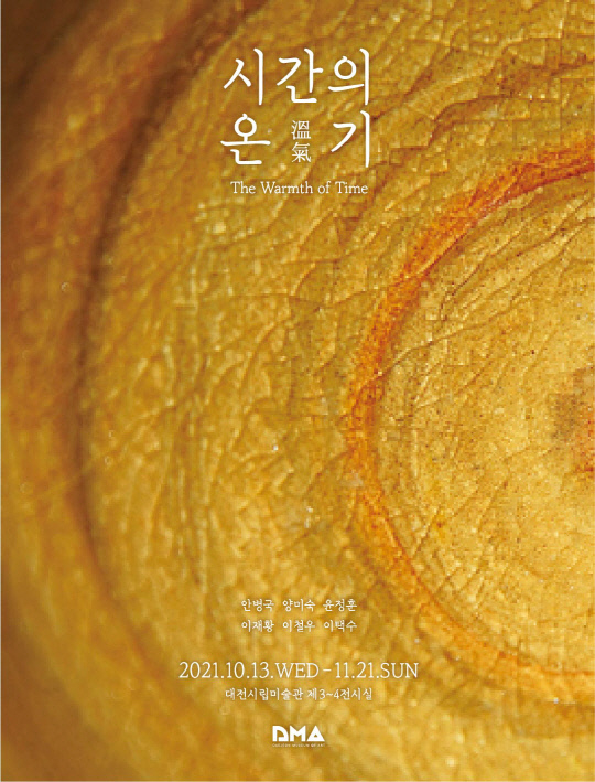 사진=대전시립미술관 제공