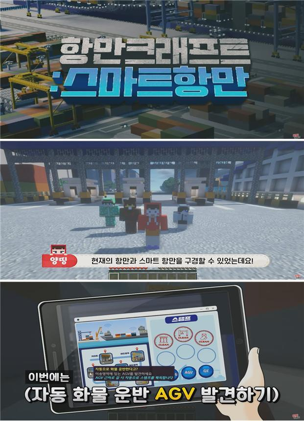 항만크래프트 탐험 영상 주요 장면. 해수부 제공