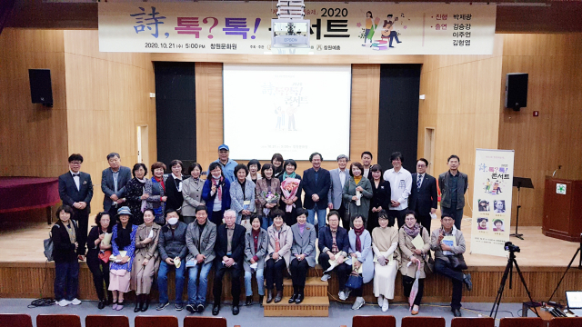 지난해 열린 '詩 톡? 톡! 콘서트'./창원문협/