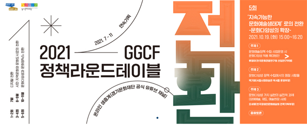 /경기문화재단 캡처