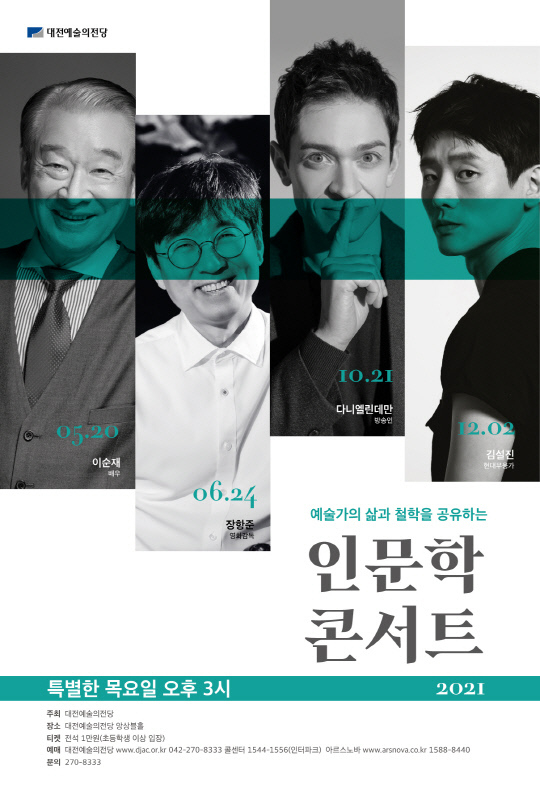 사진=대전예술의전당 제공