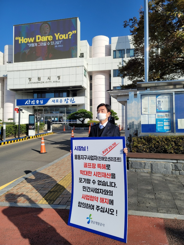 19일 오전 창원시청 앞에서 이남두 경남개발공사 사장이 1인시위를 하고 있다.
