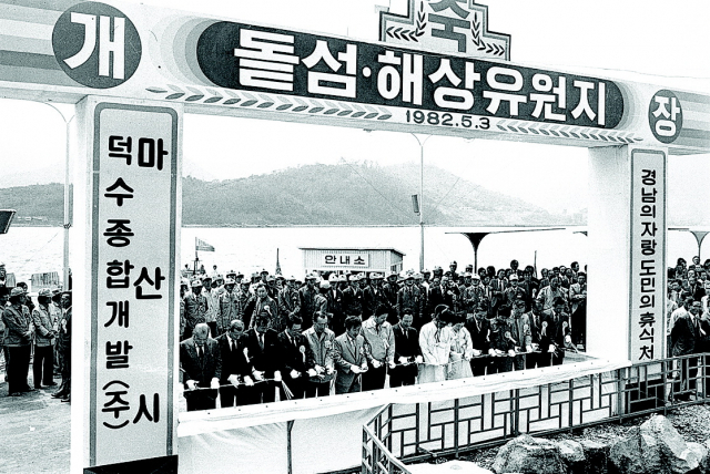 1980~90년대 전국 관광객들로 붐비던 돝섬해상유원지./경남신문DB/