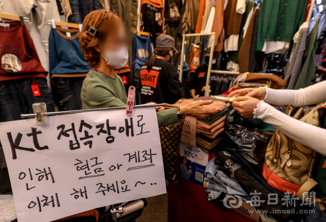 25일 오전 KT 인터넷망이 전국적으로 한 시간 넘게 장애를 일으키면서 대구 서문시장 내 동산상가의 한 옷가게 입구에 '전산망 오류로 인해 현금 결제'를 요구하는 안내문이 붙어 있다. 안성완 기자 asw0727@imaeil.com
