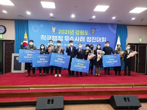 강원도는 26일 2021년 강원도 적극행정 우수사례 경진대회를 온·오프라인으로 열었다.
