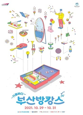 부산바다축제 포스터. 사진은 부산시 제공