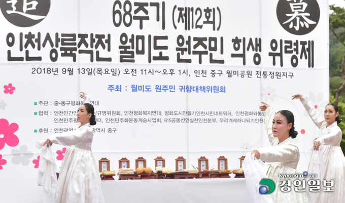2018년 인천 중구 월미공원에서 열린 '68주기 인천상륙작전 월미도 원주민 희생자 위령제' 모습. /경인일보DB