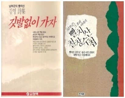 김영 시인의 '깃발없이 가자'(왼쪽)과 '빨치산 철창수첩'(오른쪽).